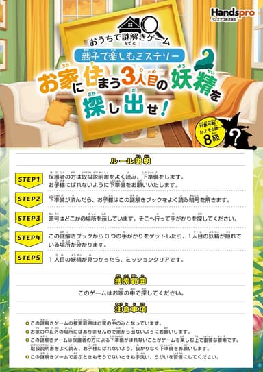 おうちで謎解きゲーム　親子で楽しむミステリー　8級