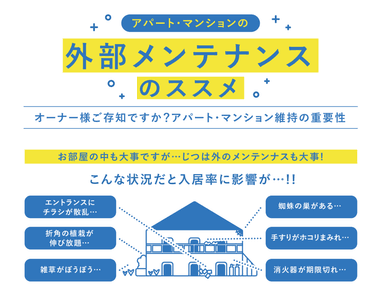 PMアシスト 共用部メンテナンス