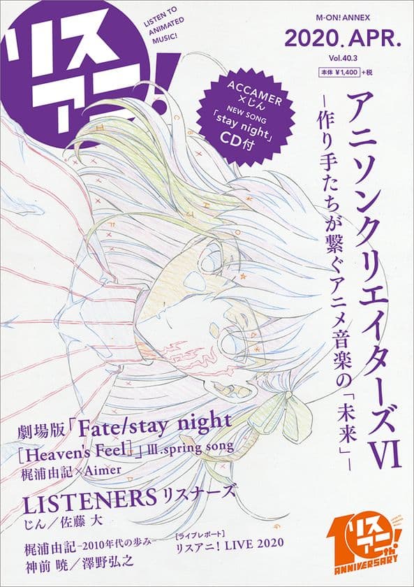 アニソンクリエイターズ別冊「リスアニ！Vol.40.3」は
本日4月15日（水）発売！