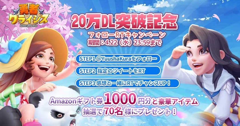 ローグライクシューティングゲーム『勇者クライシス』
20万DL突破記念！　Amazonギフト券などが当たる
豪華キャンペーン4/22まで期間限定で開催！