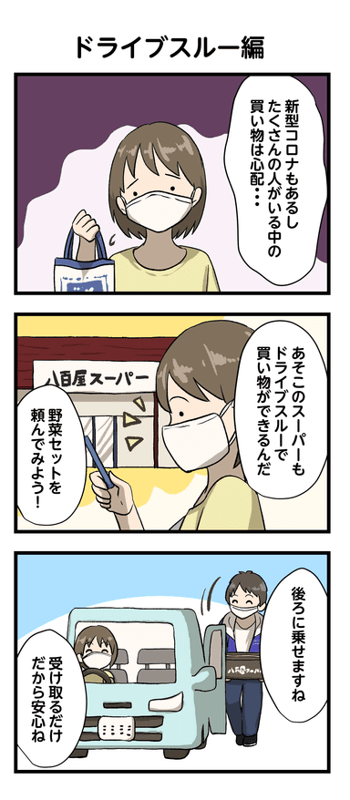 ご利用場面_ドライブスルー編