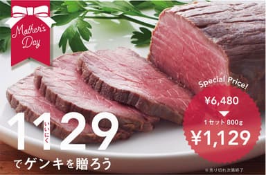 1129(イイニク)でゲンキを贈ろう
