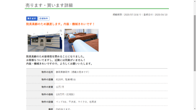売ります・買います掲載