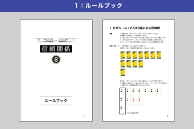 ルールブック