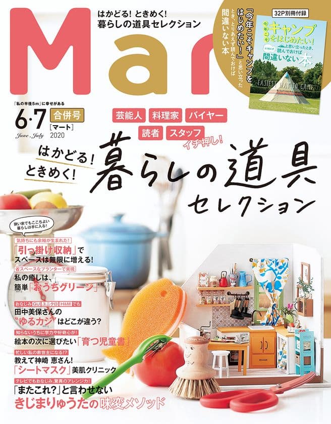 おうちのなかでピングーと一緒にエコライフ　
「Mart(マート)」とピングーの新連載がスタート！