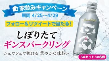 キャンペーン告知バナー