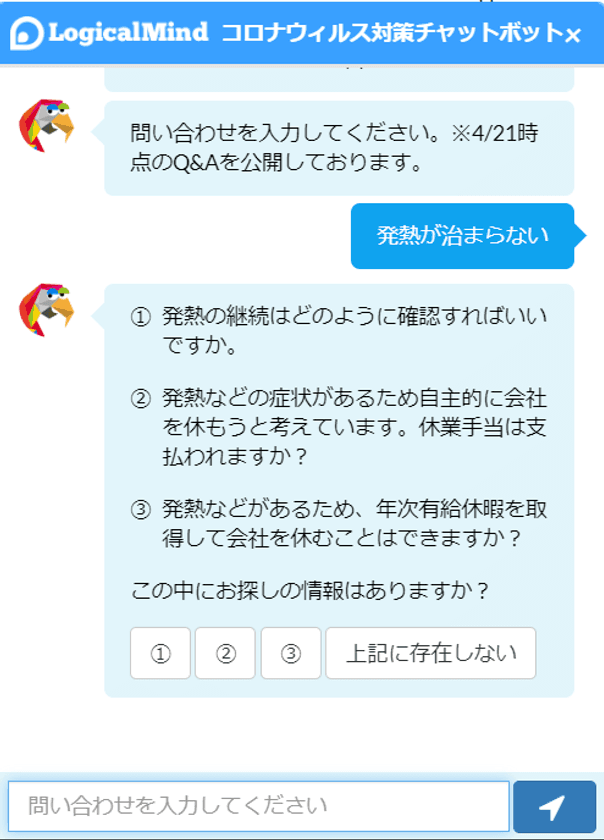 【マインドシフト】自治体、法人への無償提供チャットボット
提供開始し緊急事態宣言対応を支援致します