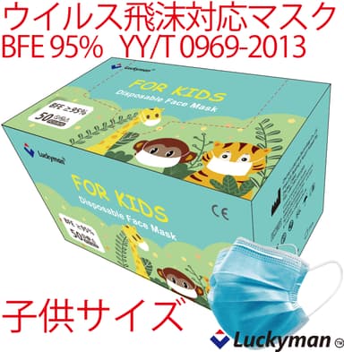 子供サイズ