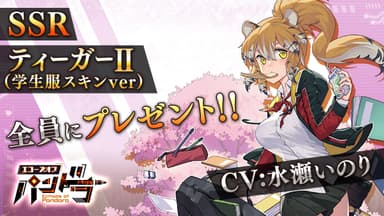 (2)事前登録キャンペーン