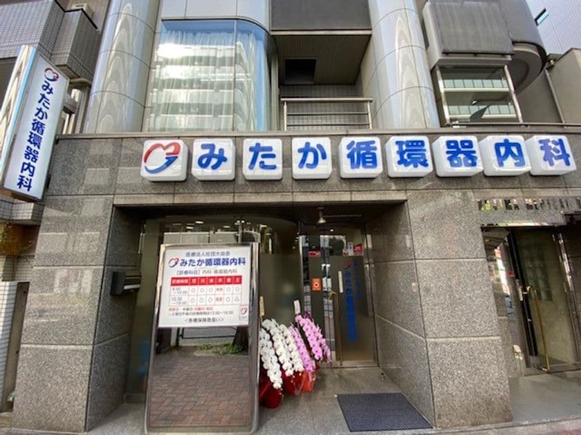 「みたか循環器内科」2020年4月に三鷹市に開院　
高血圧、心不全でお悩みの方に予防医学と高度な医療を提供