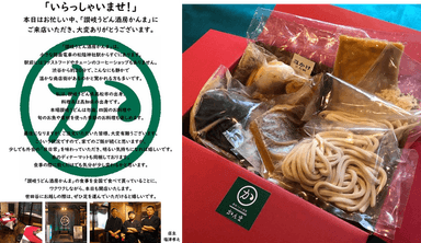 “100％香川気分”をお届け！ 「讃岐うどん酒房かんま」人気メニューの宅配サービス開始