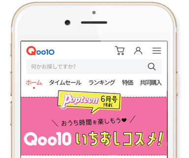 Qoo10ページ画面