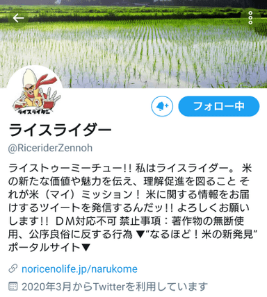 Twitterアカウント画面イメージ