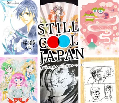 STILL COOL JAPAN
