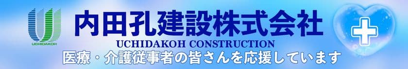 「新型コロナウイルス」青色仕様HPヘッダーで
医療・介護従事者を応援