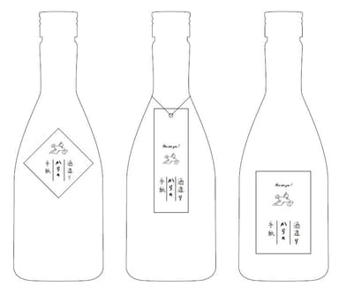 【賛同した当該免許取得済みの飲食店は専用のラベルなどを使い販売】