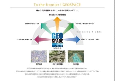 GEOSPACEイメージ