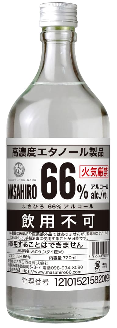 まさひろ66％アルコール