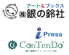 株式会社銀の鈴社、アイプレスジャパン株式会社