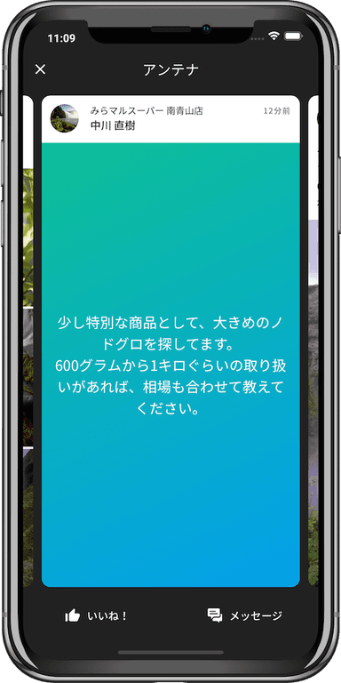 スーパーのリクエスト発信画面