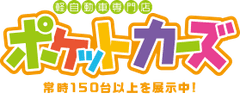 マルヤマグループ(株式会社丸山自動車)