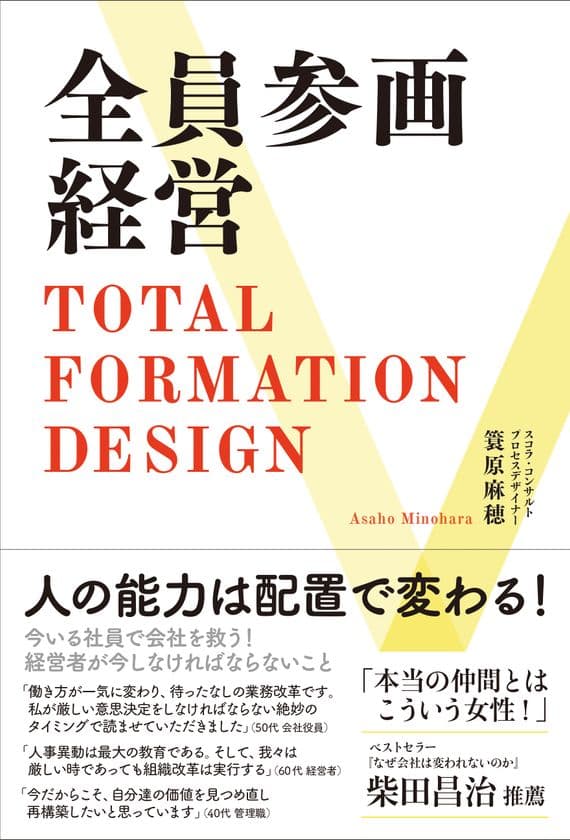 新刊『全員参画経営』発売記念！5月31日までの購入者限定で
著者・簑原 麻穂(スコラ・コンサルト)が無料個別相談を実施