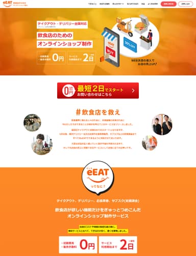 今なら最短2日、初期費用も0円で開始できます