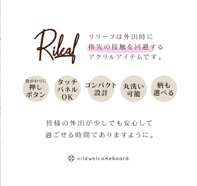 RILEAF概要