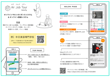 美容室の担当と簡単にやり取りが出来るチャット機能