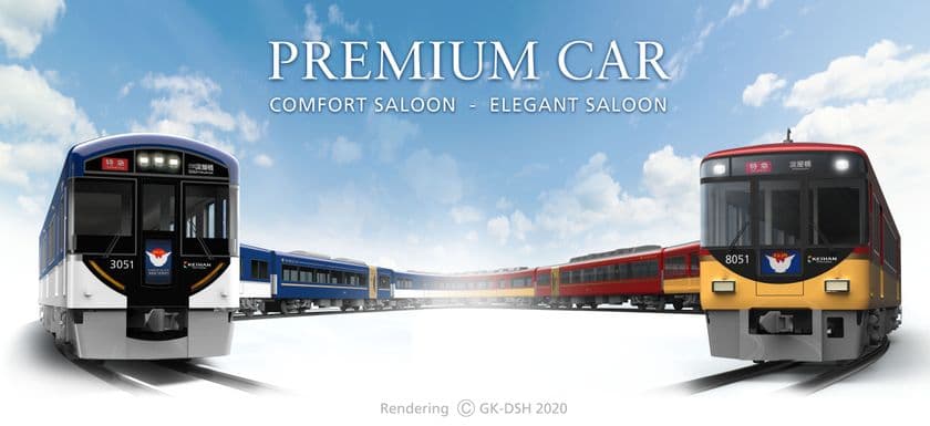 座席指定特別車両「プレミアムカー」がますます便利に
2021年1月より
「プレミアムカー」サービスを拡大します