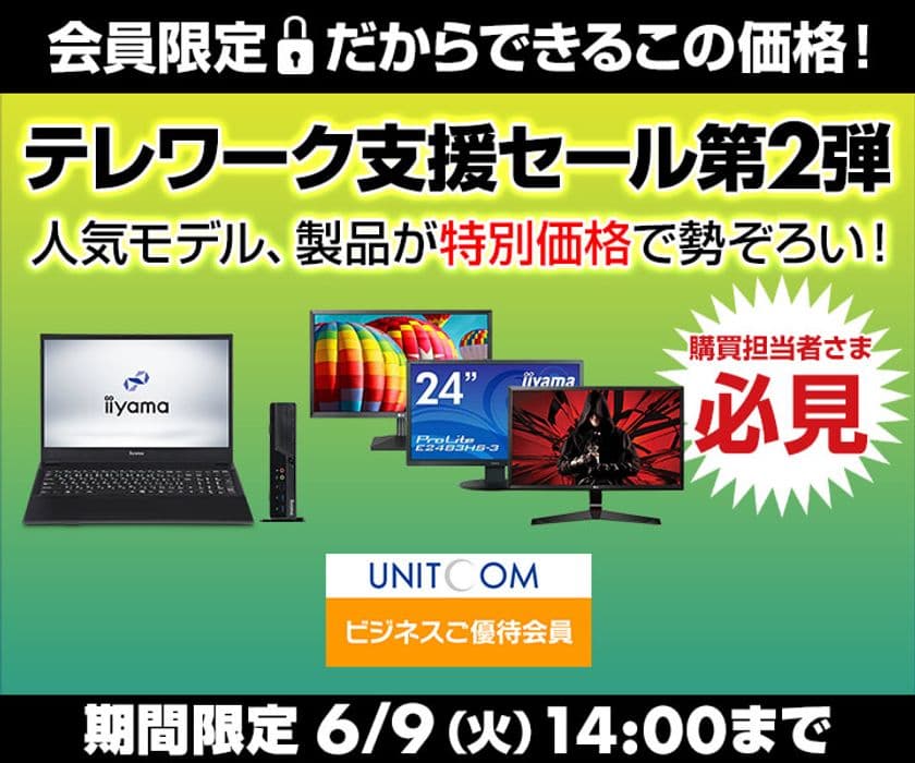 パソコン工房 Webサイトにて『テレワーク支援セール第2弾』を開催！