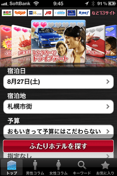 宿泊プラン条件