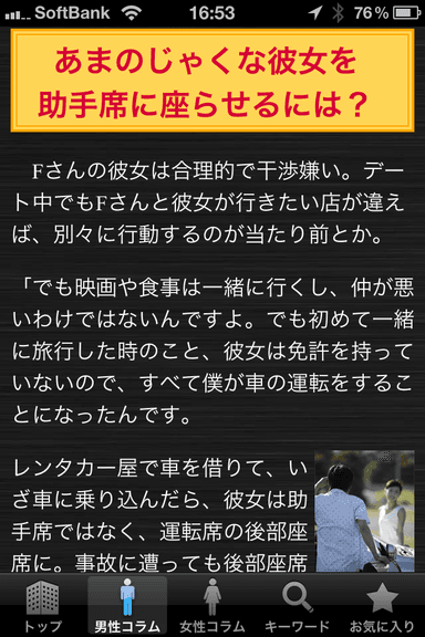 男女別コラム