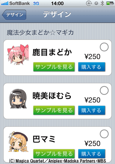 「魔法少女まどか☆マギカ」有料デザイン購入イメージ　1