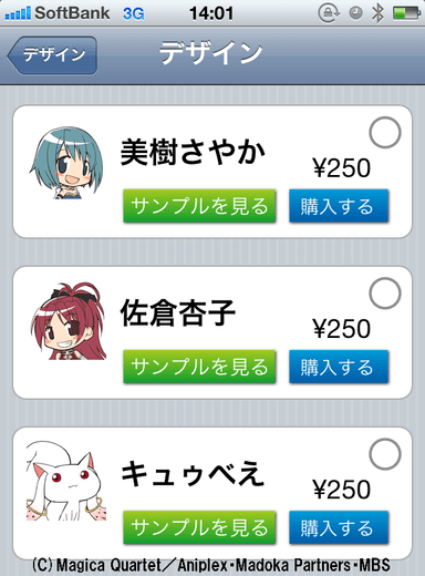 「魔法少女まどか☆マギカ」有料デザイン購入イメージ　2