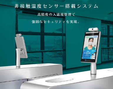 非接触温度センサーシステム イメージ