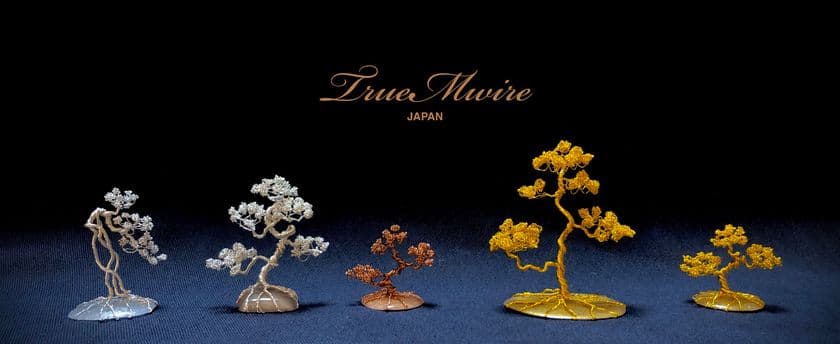 日本初！“純銀や金”で作る 盆栽ワイヤーアートブランド
「TrueMwire」が誕生！2020年8月以降、一般販売を開始
～医療機器販売会社による新ブランド～