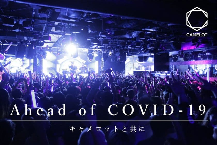 ライブハウス「CLUB CAMELOT」が「CAMPFIRE」にて
クラウドファンディング実施