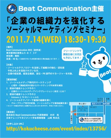 facebookセミナー
