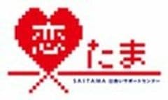 SAITAMA出会いサポートセンター運営事務局