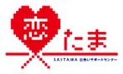SAITAMA出会いサポートセンター(恋たま)が
「恋たまオンライン」をスタート！
オンラインお見合い・婚活イベント・相談会を実施