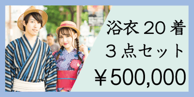 リターン：￥500&#44;000