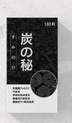炭の秘