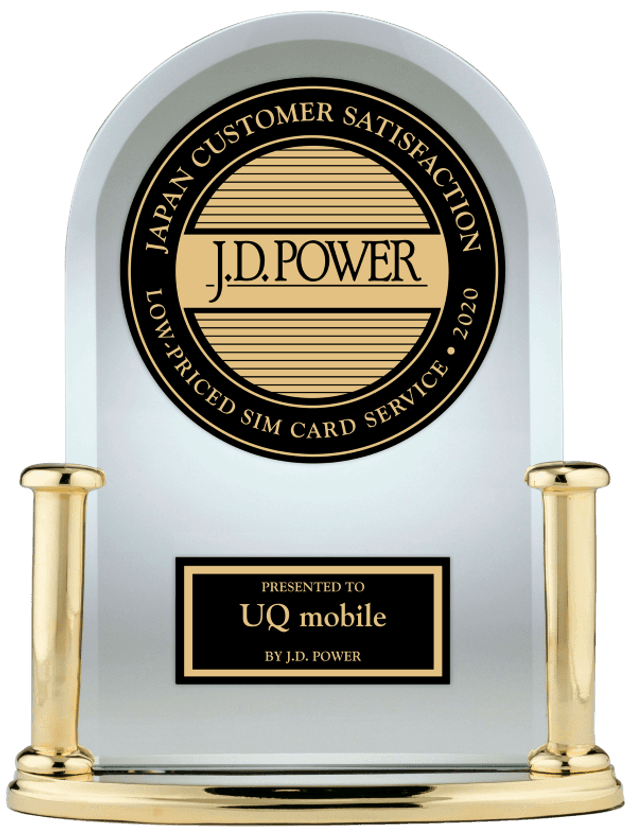 UQ mobileが2年連続で総合満足度第1位を受賞