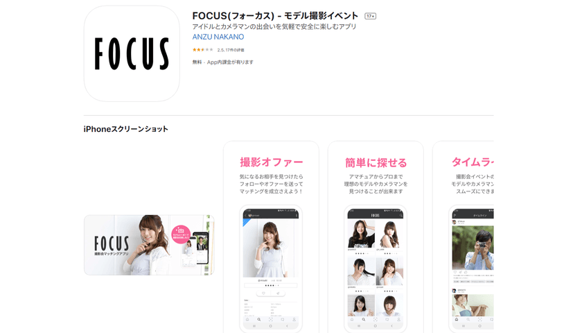 6月に専用スタジオOPEN、登録者数3,000人突破！
モデルとカメラマンをマッチングするアプリ「FOCUS」が
広告モデルを拡大募集！