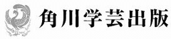 株式会社角川学芸出版
