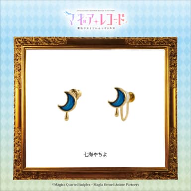 七海やちよモデルピアス／イヤリング