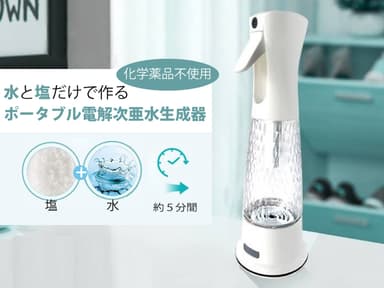 ポータブル電解次亜水生成器　株式会社くうかん