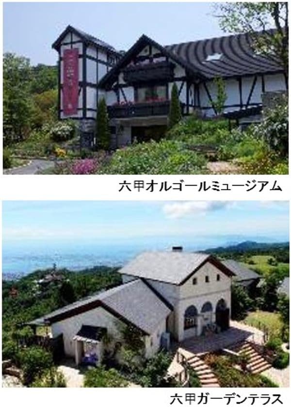 六甲オルゴールミュージアム・六甲ガーデンテラス
開催イベント日程変更のお知らせ