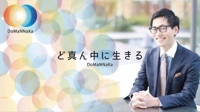 「DoMaNNaKa School」主催オンライン特別講座　
「やりたいことでお金を得る方法を知る」6月13日に無料開催